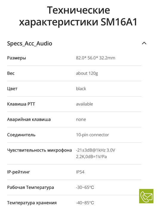 Hytera SM16A1 микрофон-тангента