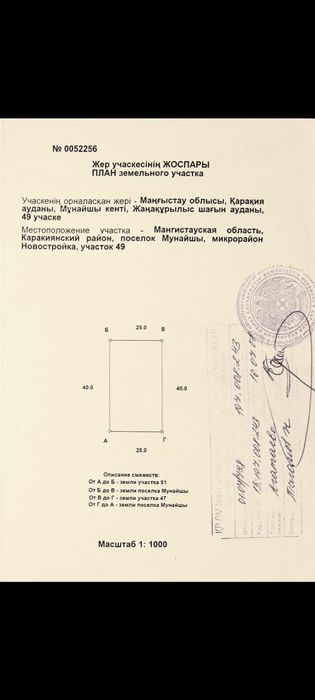 Жер телімі сатылады