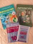 Учебници за 10 клас