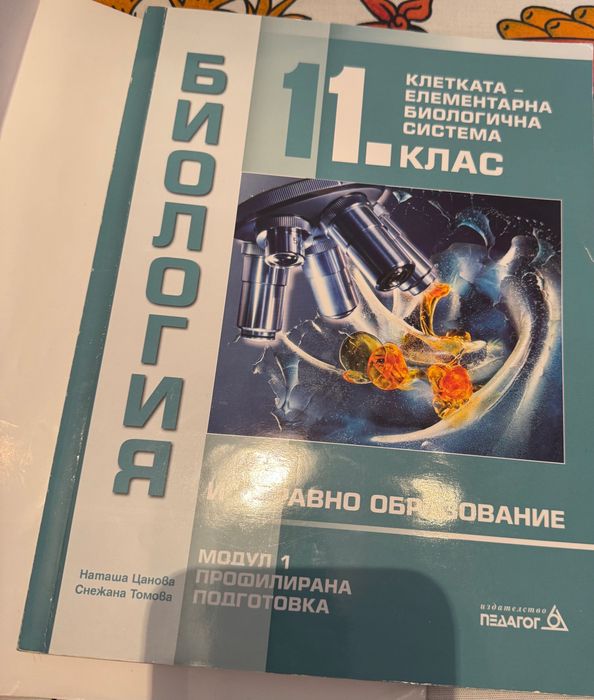 Учебник по биология
