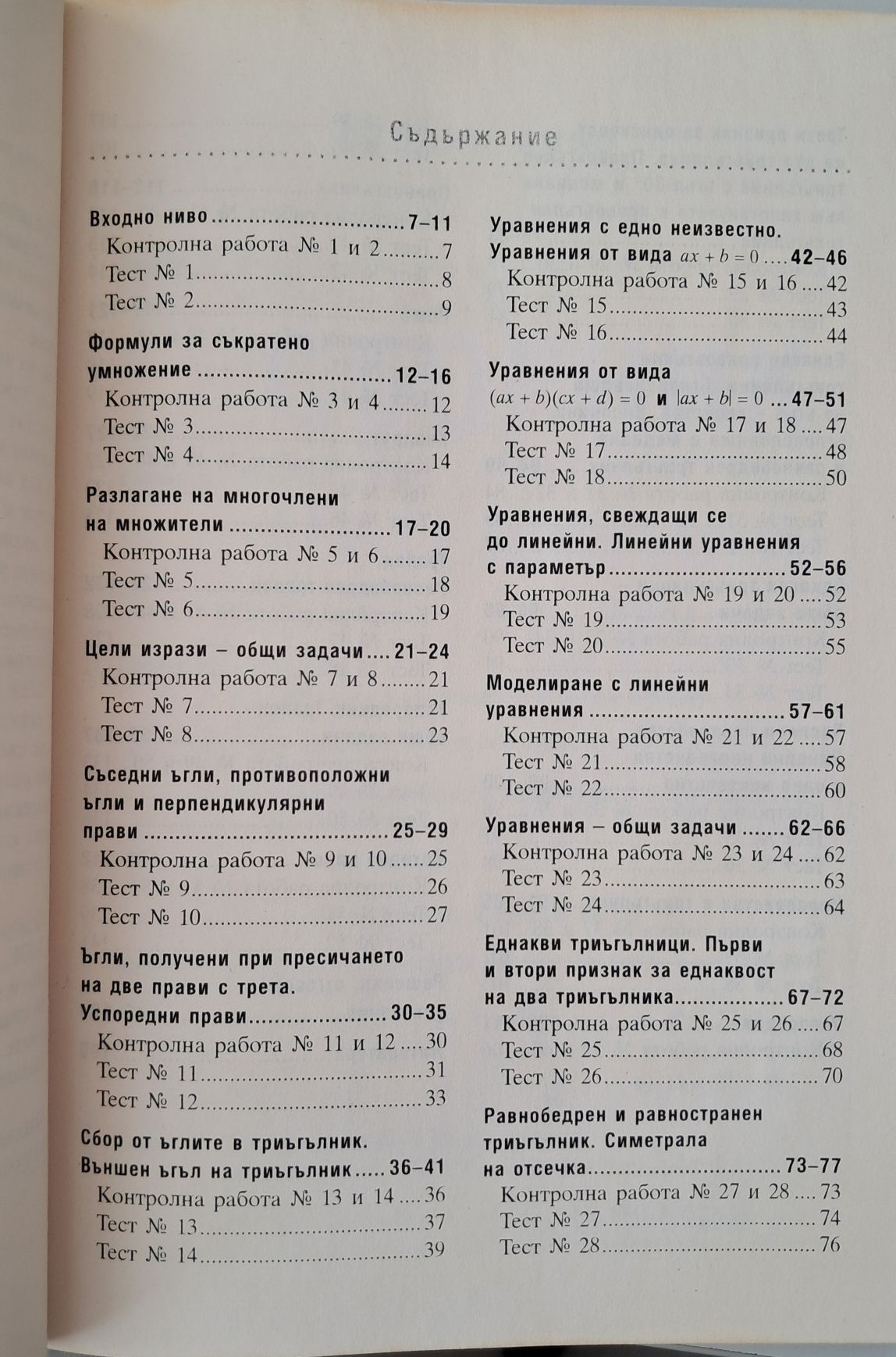 Сборник по математика за 7 клас