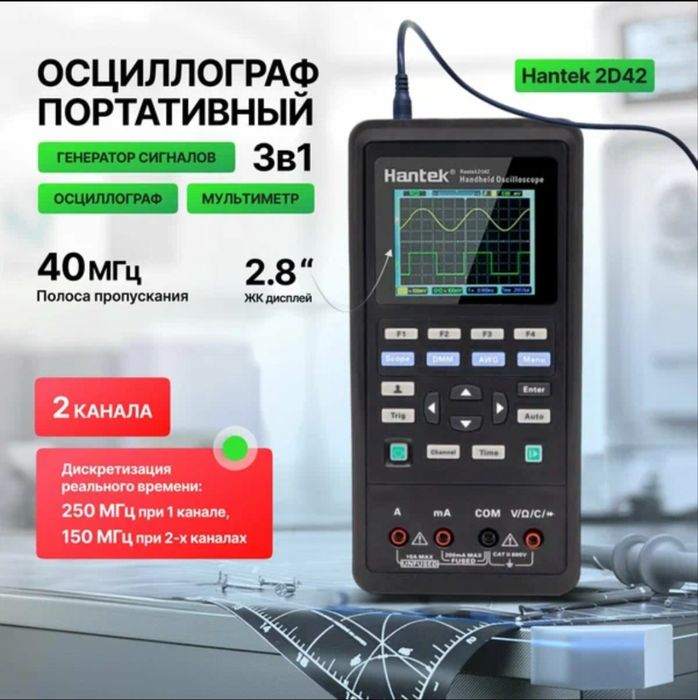 Портативный осциллограф-мультиметр Hantek 2D42