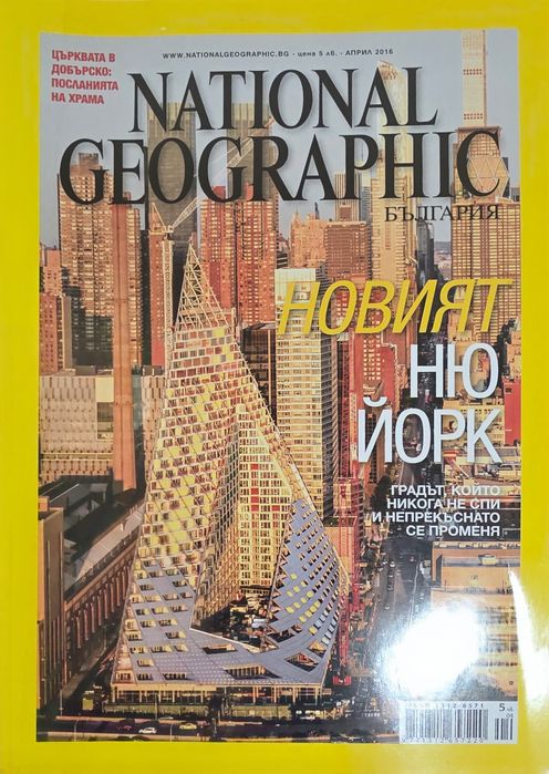 Списания на National Geographic - Колекционерски издания