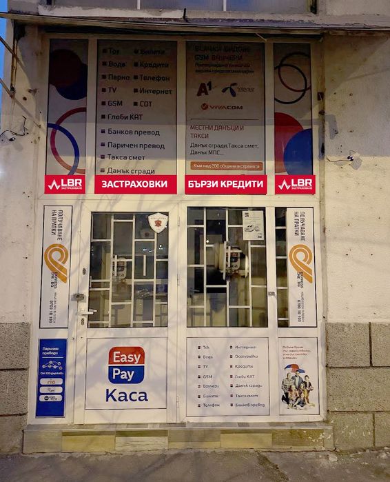 Продавам Бизнес и давам под наем