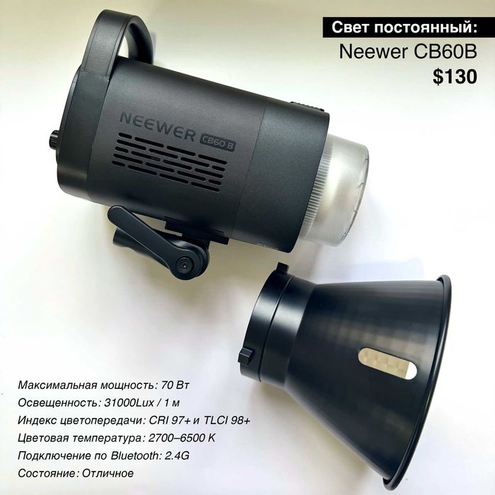 Свет Neewer CB60B и софтбокс Triopo