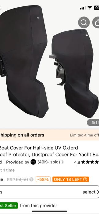 Калъф за мотор  на лодка