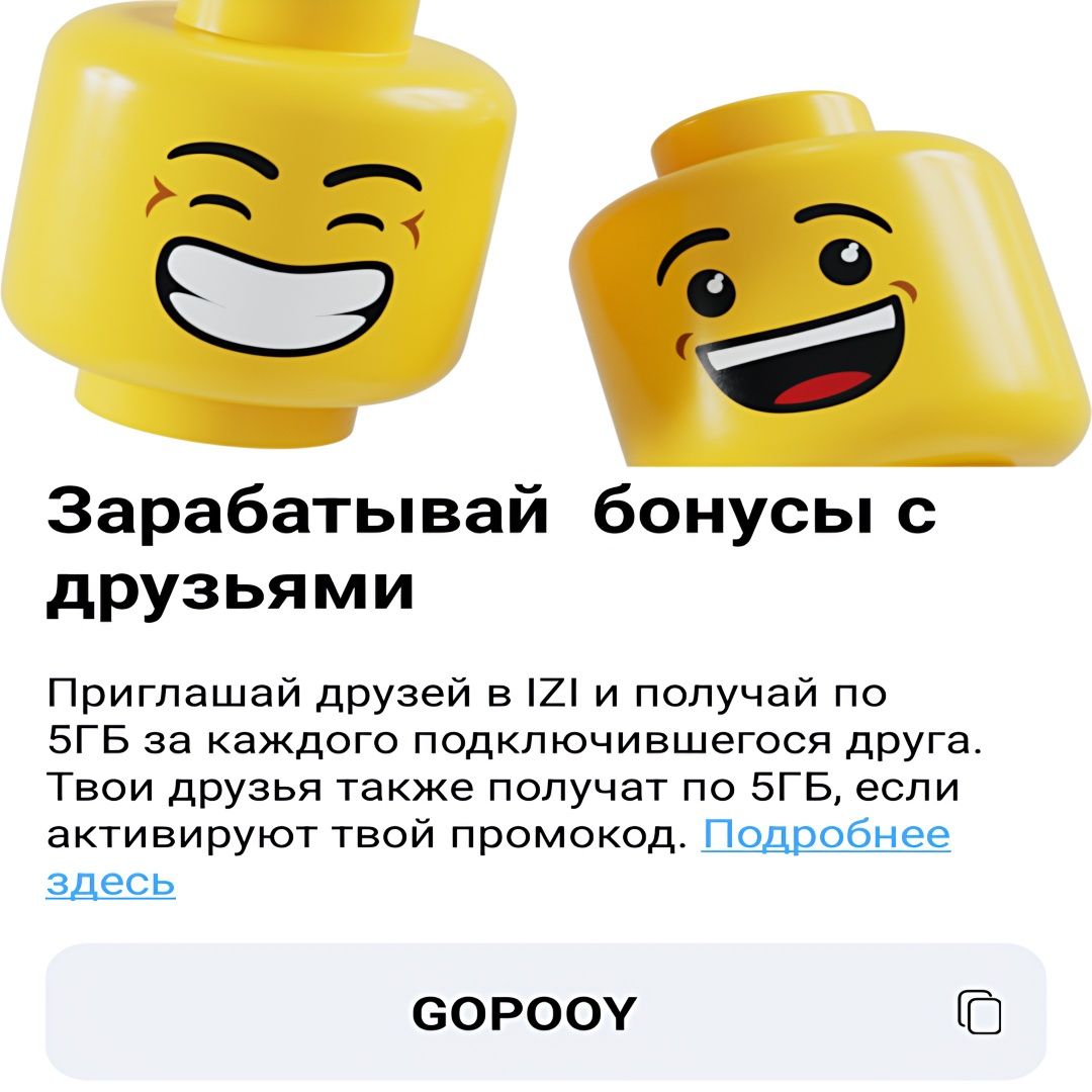 Сим карта İZİ бесплатно