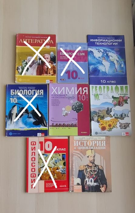 Учебници за 10 клас
