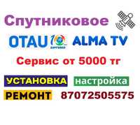Продажа Алма ТВ и Отау ТВ. Сервис спутникового ТВ от 5000 тг