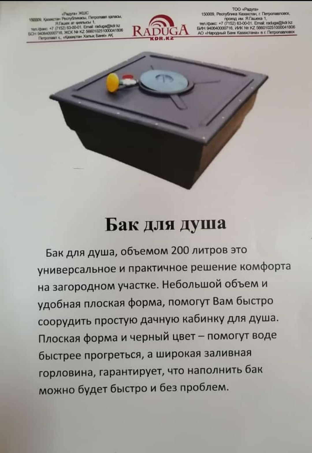 Продам Бак для душа