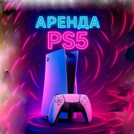 Пс5 прокат пс4/Аренда ps4-ps5