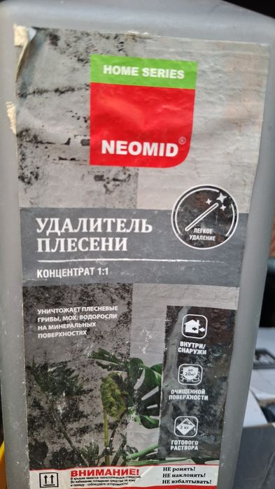 NEOMID.Неомид для плесени.