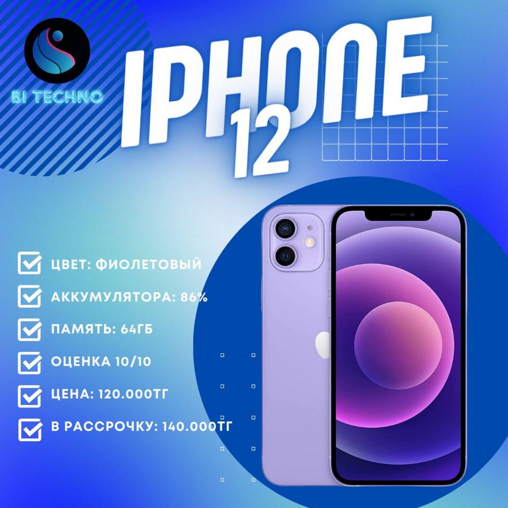 iPhone 12 64GB Purple/Айфон 12 64ГБ Фиолетовый В Идеальном состоянии!