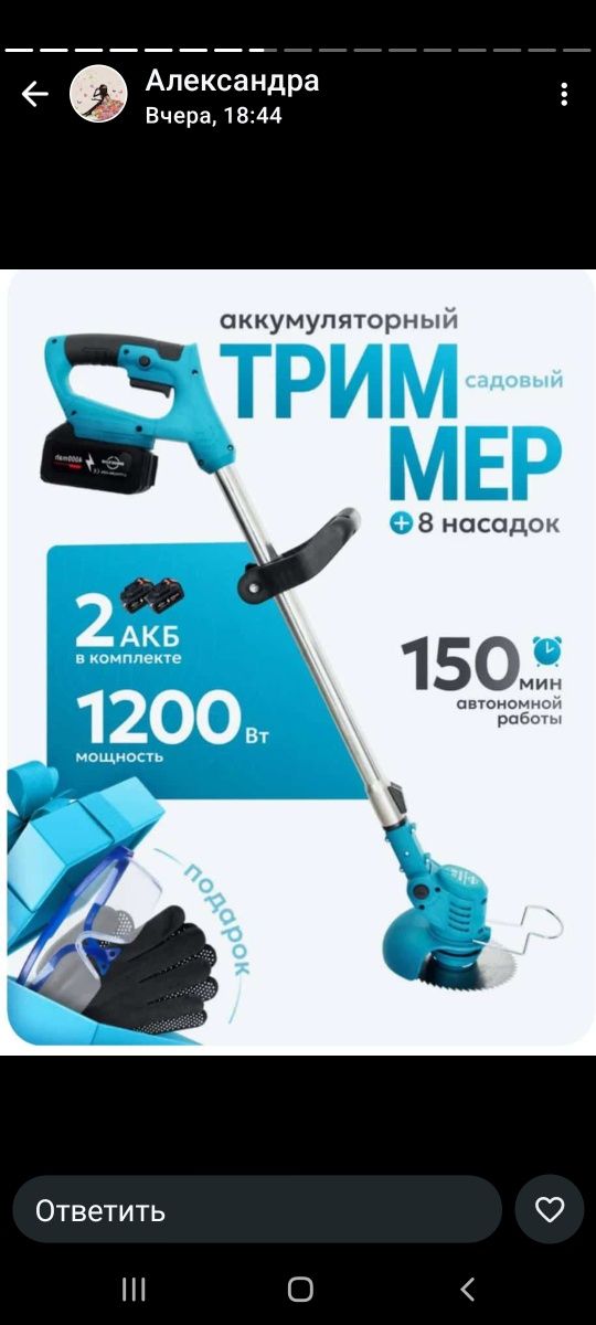 Триммер на двух аккумуляторах