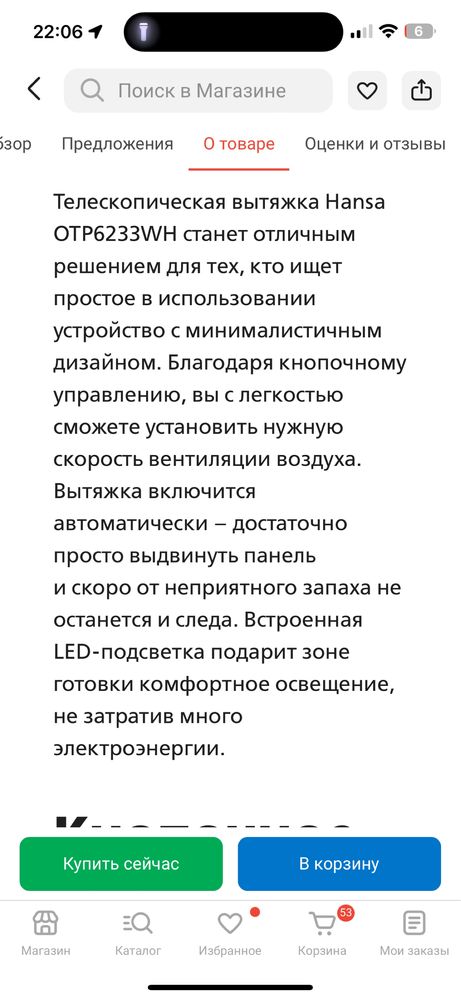 Продам вытяжку встроенную , новую.