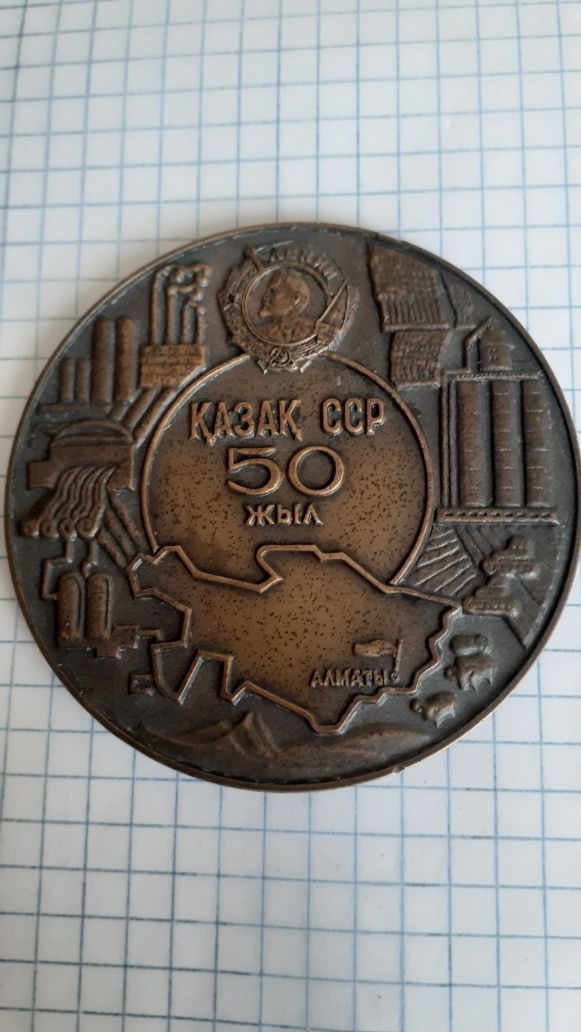Настольная медаль Каз ССР