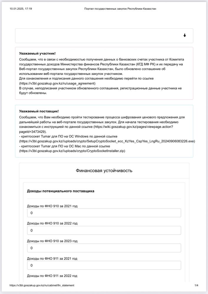 Продам ТОО InstallPro Опыт СМР, ФинУстойчивость СГД 1 млрд, ПУН 7.5%