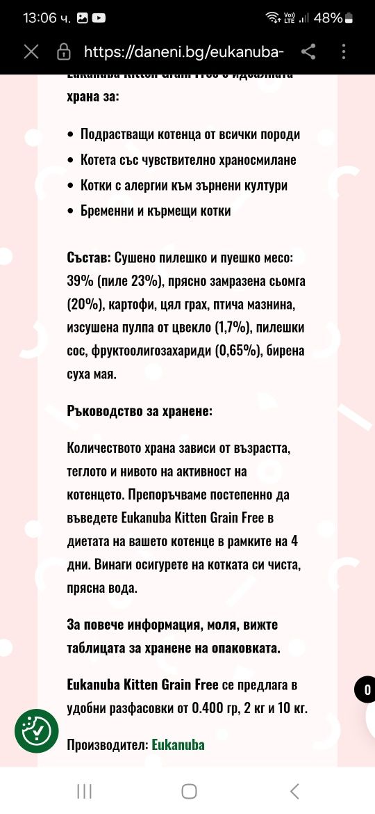 EUKANUBA суха храна за малки котета