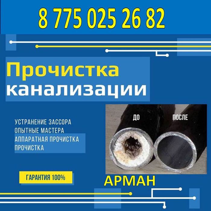 Прочистка канализации с аппаратом