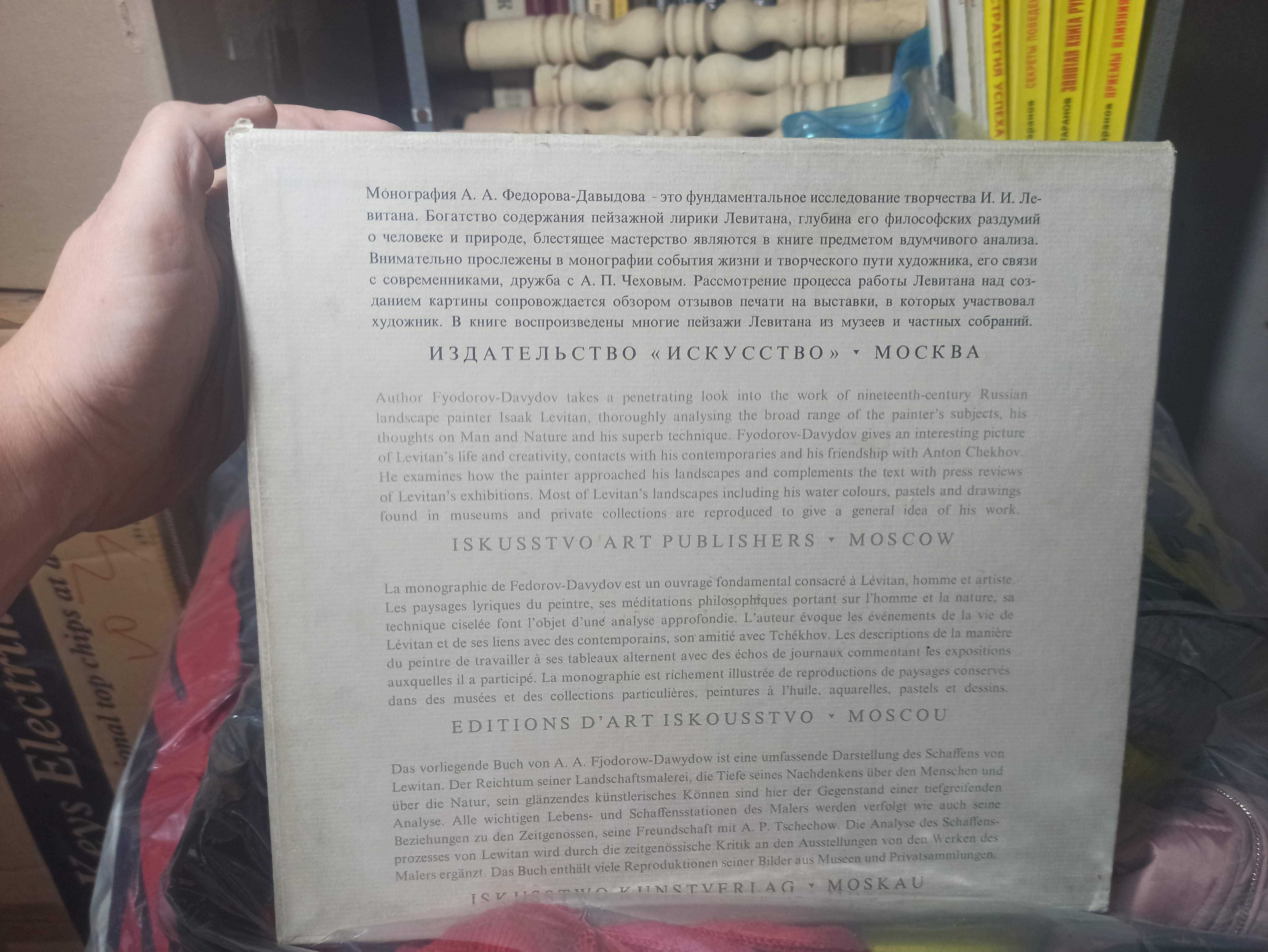 Левитан жизнь и творчество (ограниченное издание)