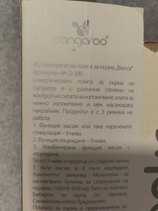 Електрическа помпа за изцеждане на кърма