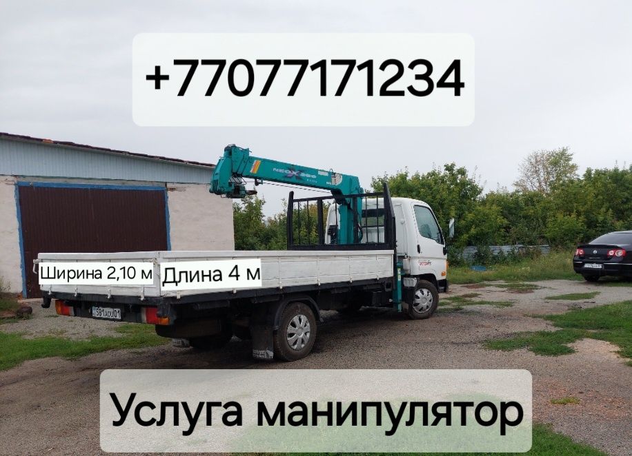 Услуга манипулятор