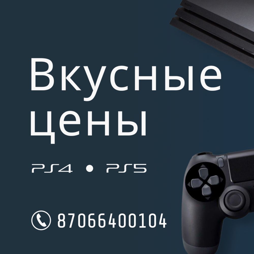 Прокат Аренда  ps4 ps5 пс4 пс5 SonyPlayStation 5,доставка бесплатно,