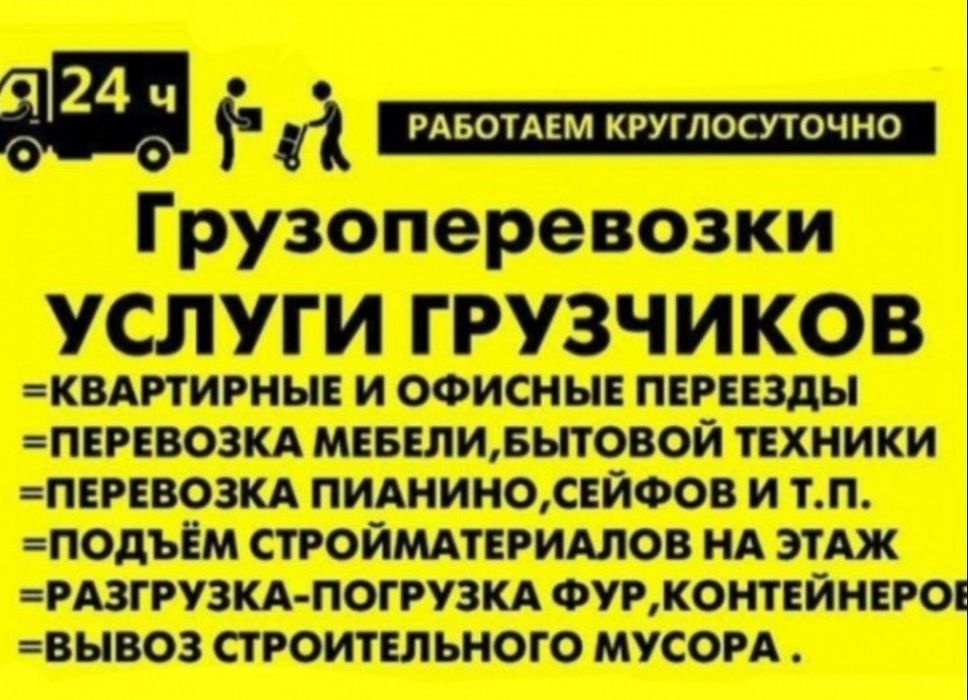 Услуги грузчики и разнорабочий
