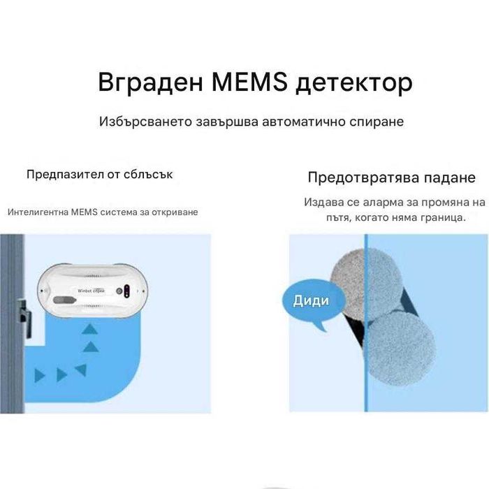 Робот за прозорци + спрей функция Winbot Spray