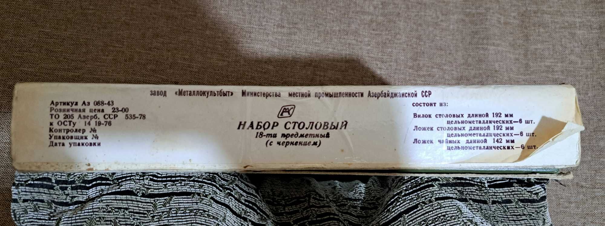 Набор столовых приборов из Мельхиора