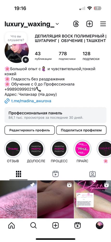 ОБУЧЕНИЕ Полимерная депиляция, теплый воск(ленточная) шугаринг