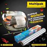 Multipak фольга ALUFOLIE 1кг – 45смв рулоне (12шт)