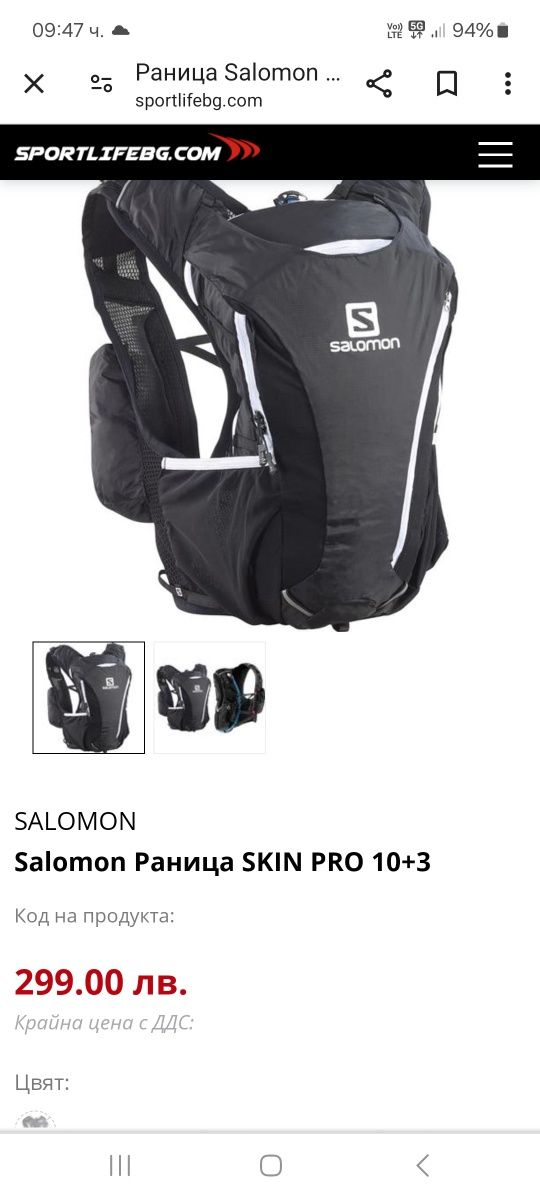 Раница Salomon skin pro10