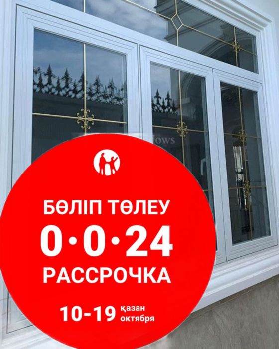 установка пластиковые окна двери витражи рассрочка -10% скидка