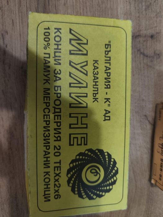 Българско мулине