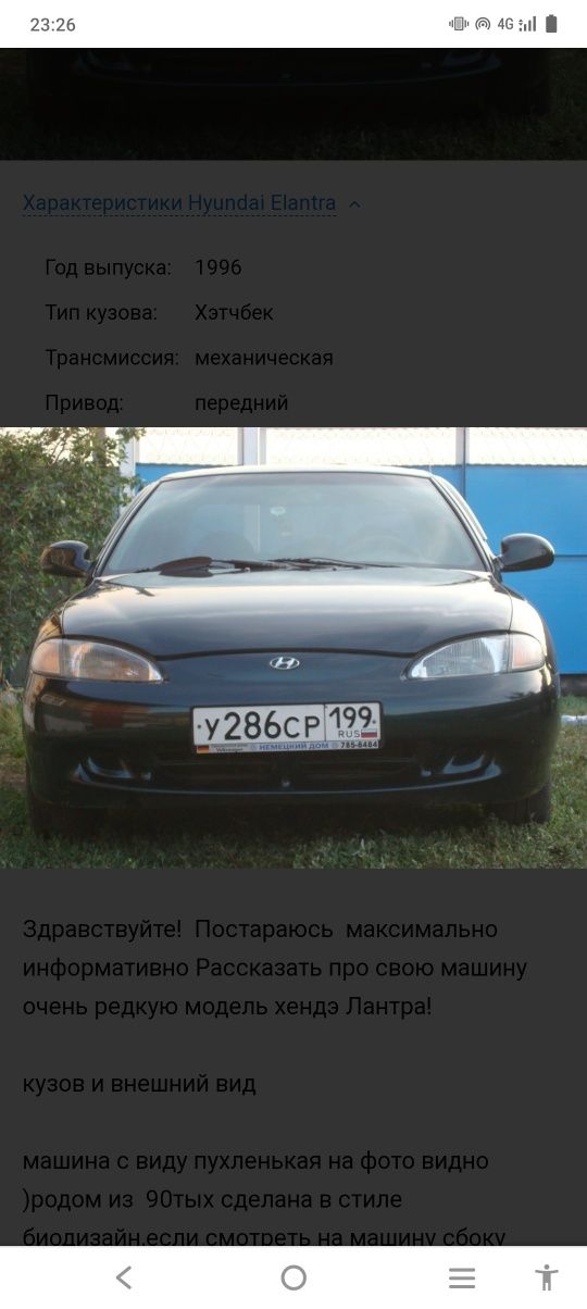 Avto razbor Хундай elantra 1996
