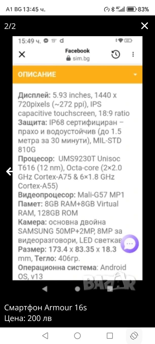 Продавам мобилен телефон Ulefone Armor Power 16s