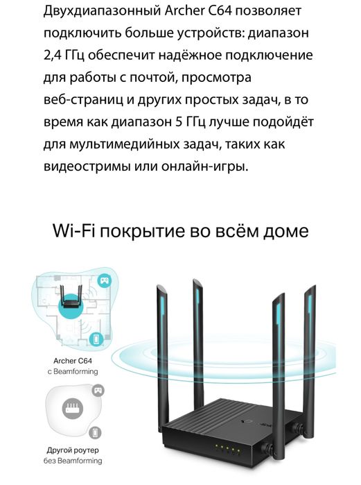 Wi-Fi роутер TP-LINK Archer C64
