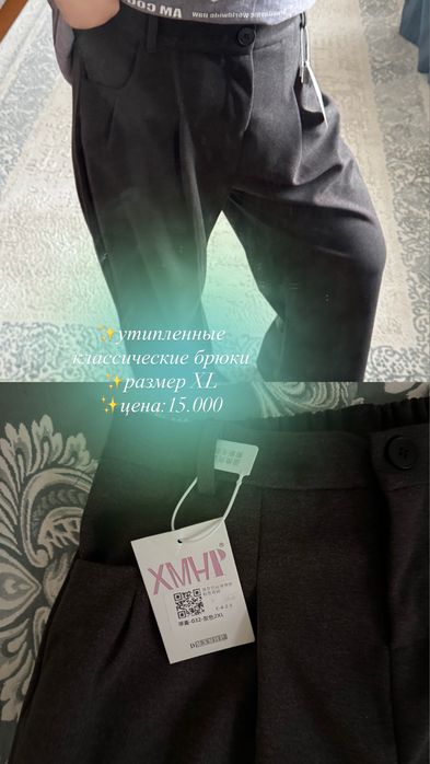 утепленые брюки