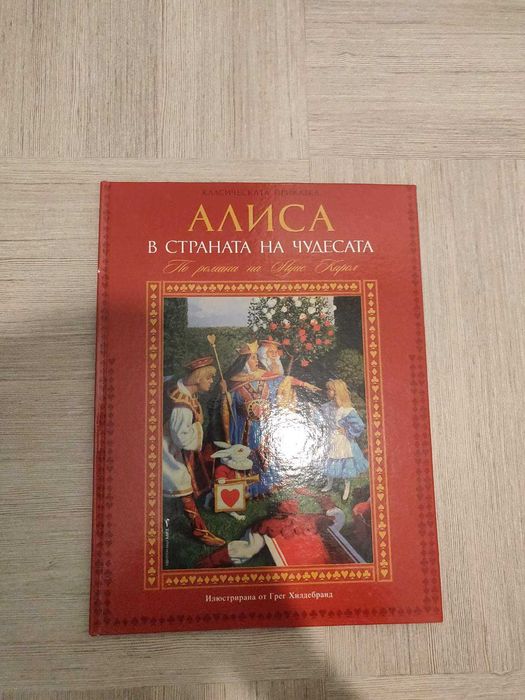 Алиса в страната на чудесата, Питър пан, Робин Худ, Басни, 4 Книги