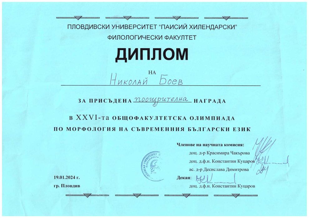 Уроци по Български език и литература