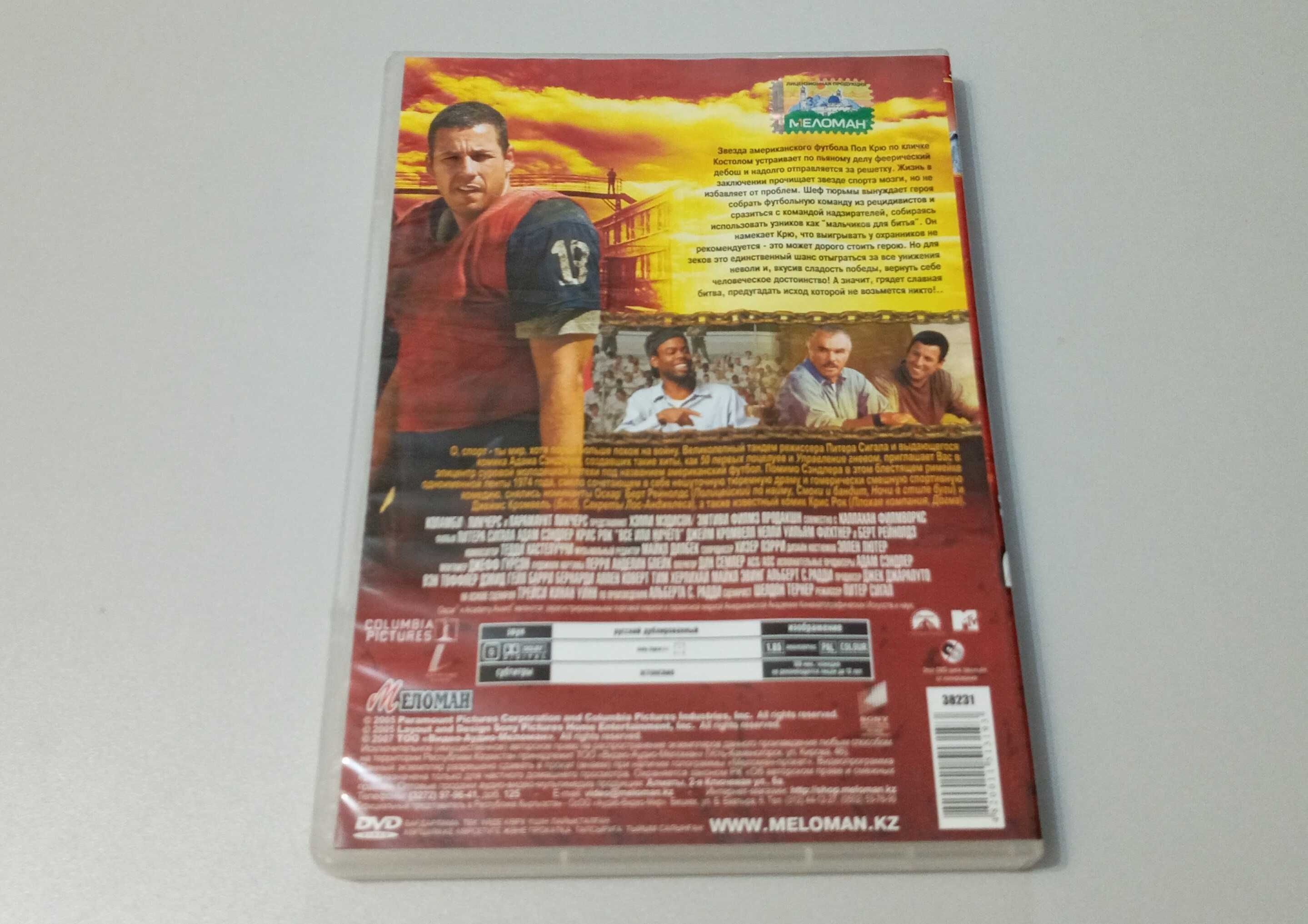 Всё или ничего Адам Сэндлер dvd-диск