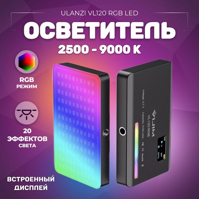Прдаю Ulanzi v120 rgb лампу