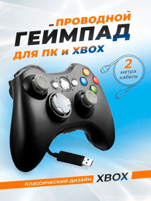 Джойстик для Xbox 360 проводной, подходит для ПК и ноутбука