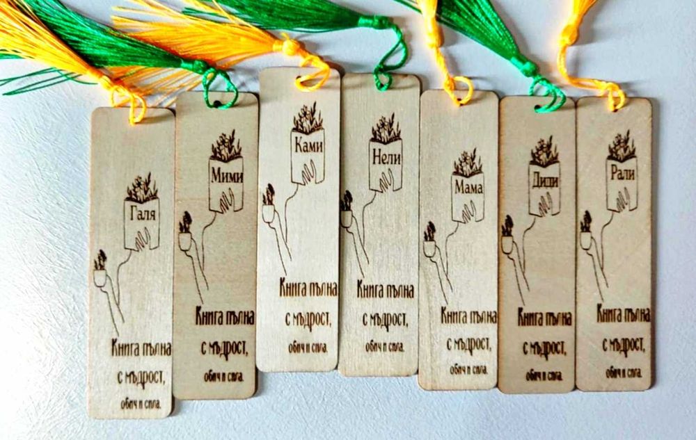 Гравирани книгоразделители / Персонализирани книгоразделители / покани