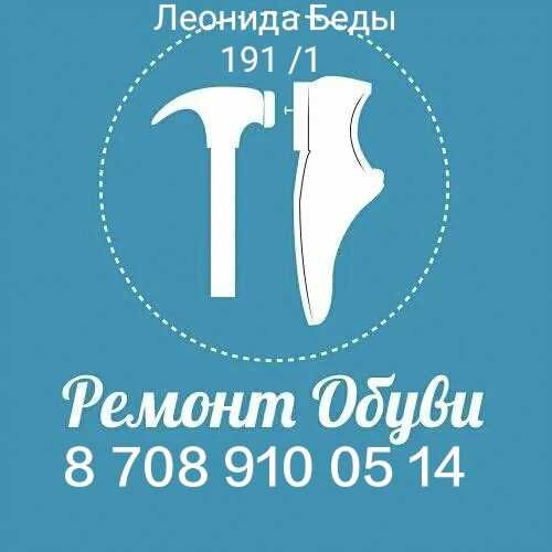 Ремонт Обуви Чемоданов