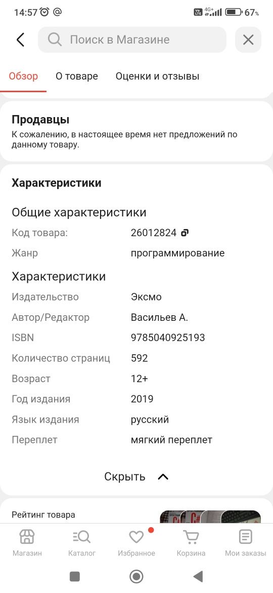 Книга Васильев А. Н.: Программирование на C# для начинающих.