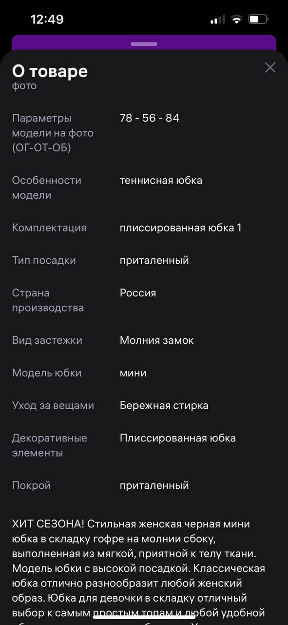 Продаю совершенно новую чёрную юбку, идеально подходящую для шк