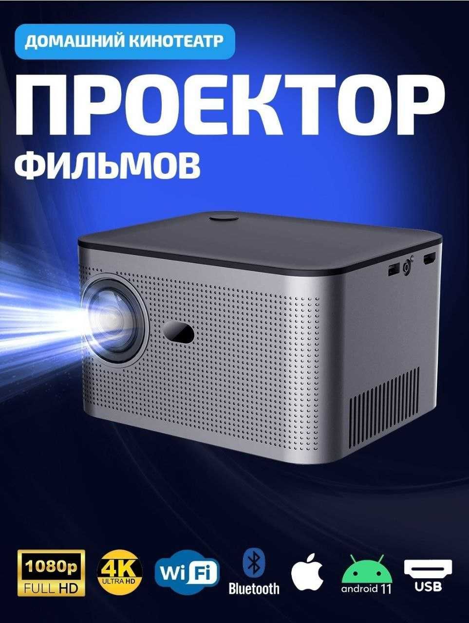 Смарт Проектор Android 11.Таййор кберамиз+доставка.мр