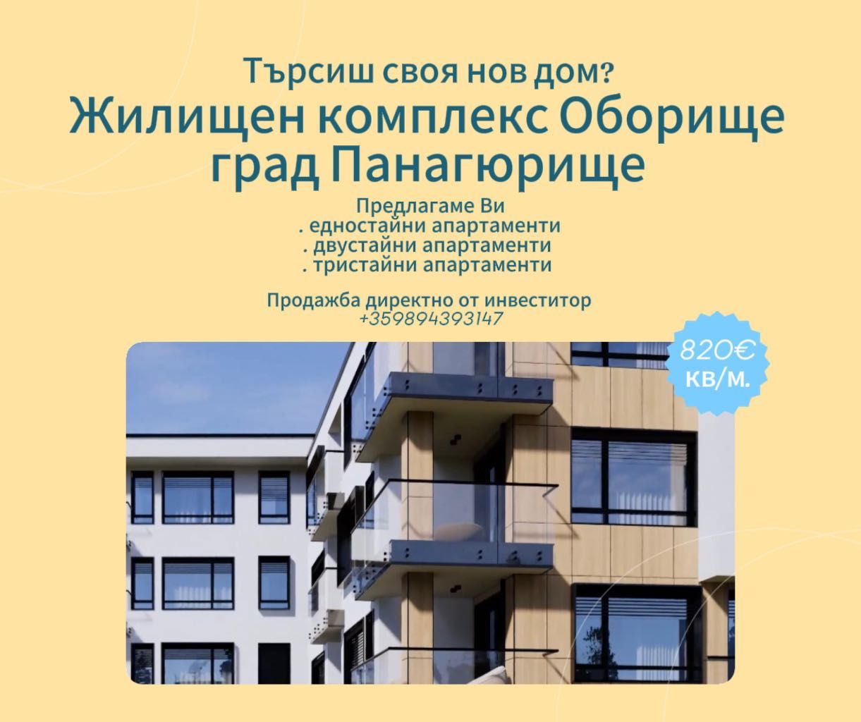 Продава се Двустаен апартамент в Панагюрище - 77 кв.м за 820 €/кв.м - Снимка #13